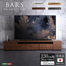 日本製　テレビ台　テレビボード　230cm幅　 BARS-バース- ホワイトウォッシュ_画像1