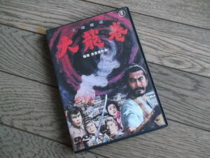 稲垣浩：監督　　士魂魔道　大龍巻　　DVD（レンタル品）