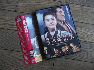 牧瀬里穂　　幕末純情伝　　DVD