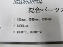 ヤマハ　タウンメイト　T50　T80　総合パーツカタログ　85_画像2