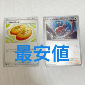 最安値【ポケモンカードゲーム】なかよしポフィン　ドードー　マスターボールミラー　マスボミラー