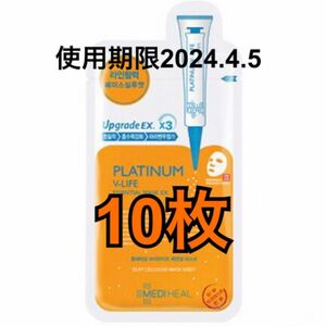 使用期限 2024.4.5 10枚 メディヒール PLATINUM プラチナ エッセンシャルパック フェイス