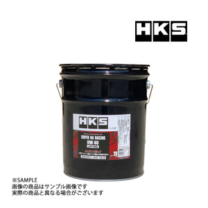 HKS エンジンオイル スーパーNAレーシング 0W40 (20L) LSPI対応 SUPER NA RACING 52001-AK123 (213171044