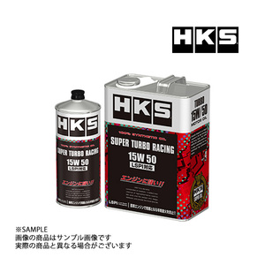 HKS エンジンオイル スーパーターボレーシング 15W50 5L (4L + 1L) LSPI対応 52001-AK127/AK126 (213171048S1