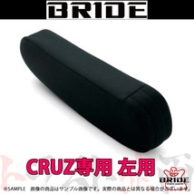 BRIDE ブリッド CRUZ専用 アームレスト 左用 ブラックBE 高級スウェード調生地 P52AAN トラスト企画 (766114801_画像1