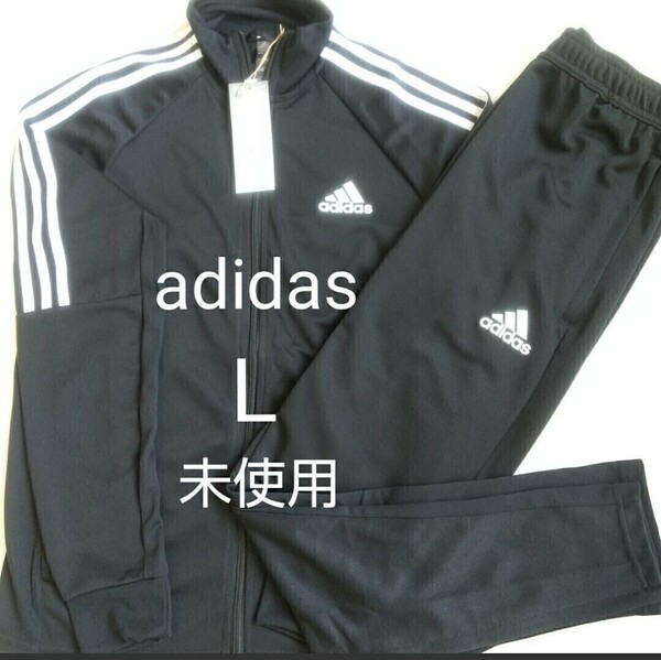 adidas ジャージ 上下セット メンズ L 黒 未使用 アディダス ドライ 3本 ライン