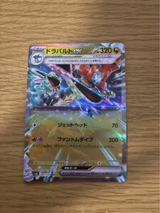 ドラパルトex 変幻の仮面 ポケカ ポケモンカード ポケモンカードゲーム ドラパルト