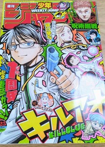 美品★少年ジャンプ　NO.25号　キルアオ　呪術廻戦　さいくるびより　応募券付き