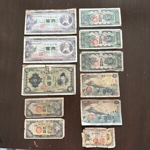 旧日本紙幣 古銭 各種様々 旧紙幣 日本銀行 セット売り
