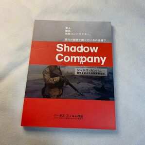 Shadow Company シャドウカンパニー 戦争を変えた民間軍事会社 日本語版