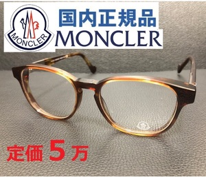 国内正規品LEON眼鏡Begin掲載モデルMONCLERレオン掲載ハバナ053Men'sEXボストンSafariサングラスML5013メガネ モンクレール ルネット