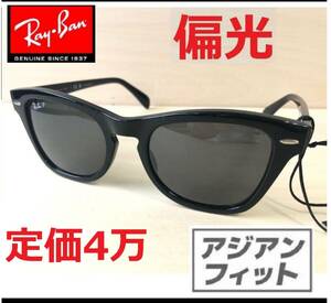  обычная цена 4 десять тысяч RayBan поляризованный свет солнцезащитные очки G15 линзы polarized внутренний стандартный товар polalaizdo поляризирующая линза рыбалка Kimutaku дерево ... Asian Fit / Drive 