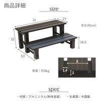 アルミステップ2段 幅74奥行53cm アルミ縁台 段差解消 踏み台 QT991_画像4