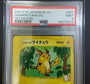 PSA9　ミカンのライチュウ　ポケモンカード　VS　#027 JASMINE'S RAICHU ピカチュウ進化 PIKACHU