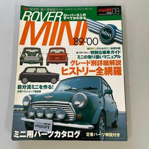 ローバー ミニ ハイパーレブインポートＶｏｌ．０９型式別輸入車徹底ガイド