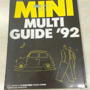 MINI MULTI GUIDE'92 クラシックミニ情報誌　ローバーミニ