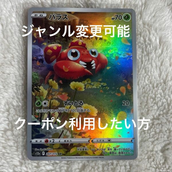 ポケモンカード　パラス　AR オマケ付き