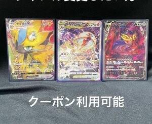 ポケモンカード　SARセット　ゼラオラVMAX ザマゼンタV デオキシスvstar オマケ付き！