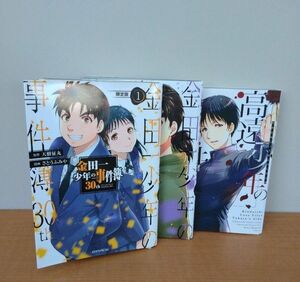 ○訳あり○　金田一少年の事件簿30th　1巻　2巻　高遠少年の事件簿