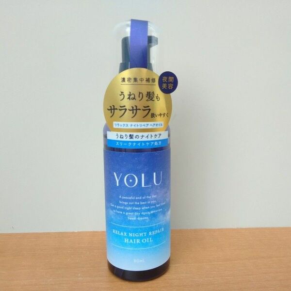 新品未使用　YOLU　ヨル　リラックスナイトリペアヘアオイル　ジャスミン&プチグレンの香り　80ml