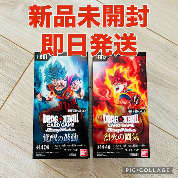 DRAGONBALL フュージョンワールド 覚醒の鼓動 烈火の闘気 2BOX テープ付き　ドラゴンボール　新品未開封