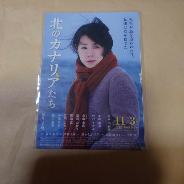 「北のカナリアたち」切り抜き　吉永小百合。柴田恭兵。仲村トオル。森山未來。満島ひかり。勝地涼。宮崎あおい。松田龍平。里見浩太朗