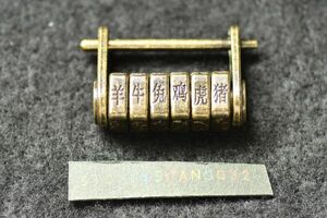 干支アンティーク南京錠 キーレス 3.7cm×2.7ｃｍ 回転式開錠 防犯グッズ セキュリティーシリーズ ブロンズ イタズラ対策。 H221