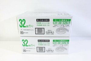 ☆015☆【未開封】 山喜産業 ロール連結ねじ 32ｍｍ グリーン CH-39-32N-R 100本×20巻 2箱セット