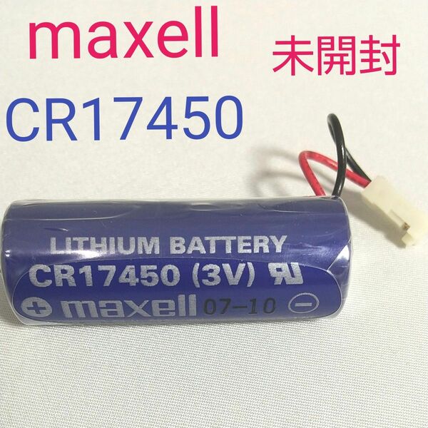 リチウム電池 CR17450 maxell 未使用 住宅用火災警報器用 マクセル リチウムバッテリー