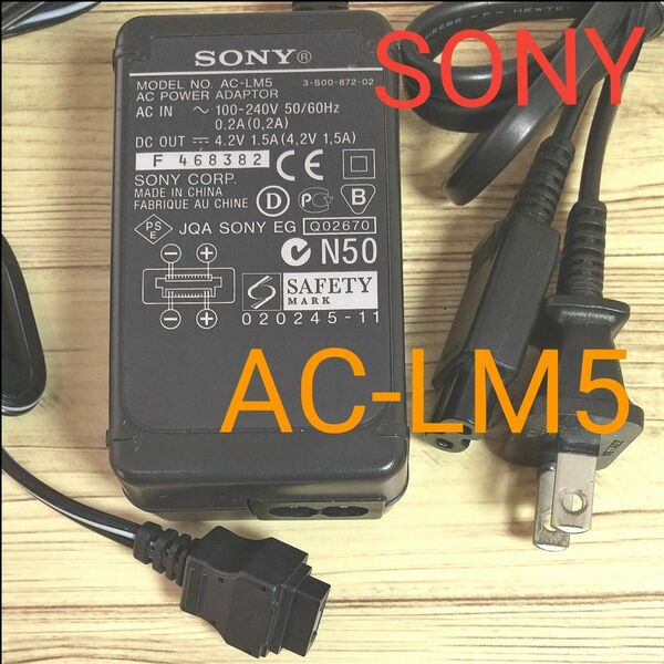 ソニー デジカメ用 ACアダプター AC-LM5 電源ケーブル 充電器 SONY