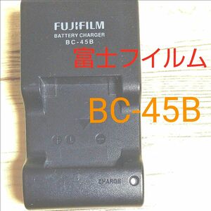 富士フイルム デジカメ用 バッテリーチャージャー BC-45B 充電器 FUJIFILM 