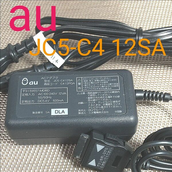 au 携帯電話用 ACアダプター JC5-C4 12SA 電源コード ガラケー 充電器