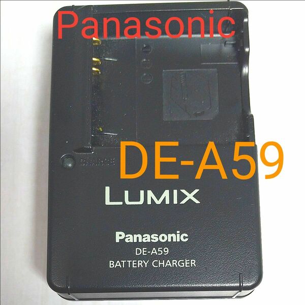パナソニック バッテリーチャージャー DE-A59 デジカメ 充電器 panasonic LUMIX