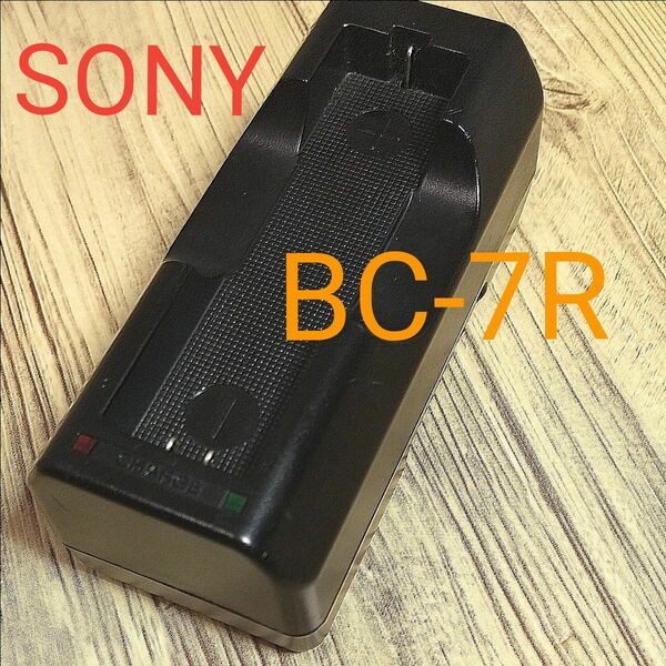ソニー 純正 ガム電池用 バッテリーチャージャー BC-7R SONY Ni-Cd 充電器