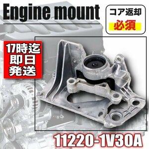 [ rebuilt ]C26 Serena engine mount passenger's seat side left beneath the battery regular price Y19,690 jpy strengthen goods 11220-1V30A