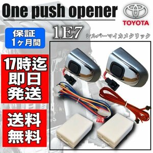 1E7 silver mica metallic ] original part processing pochiga-20 series Vellfire * Alphard one push opener both set delay circuit attaching 