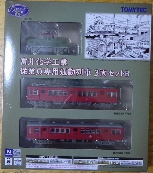 【説明欄をお読みください】【送料込】TOMYTEC 鉄道コレクション 富井化学工業従業員専用通勤列車3両セットB 2M化 集電加工品(室内灯設置)