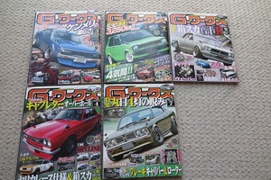 ☆中古☆旧車チューニング雑誌　Gワークス　バラ５点