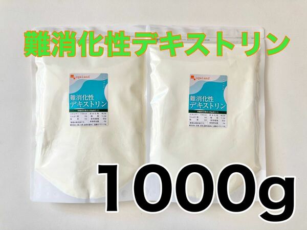 難消化性デキストリン 1000g 食物繊維