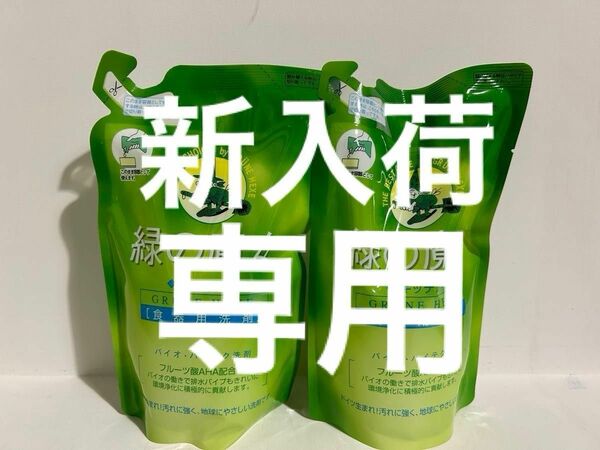 ミマスクリーンケア　緑の魔女　キッチン　食器用洗剤　バイオ　液体洗剤　台所洗剤　詰替用　３６０ｍＬ　2点