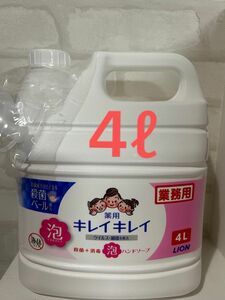 キレイキレイ　ライオン　泡ハンドソープ　詰替　液体 業務用 大容量　ハンドソープ　手洗い　石鹸　ハンドウォッシュ　4