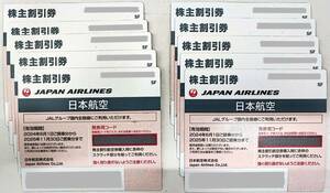#6928A 【最新】JAL 株主優待券 2024.6.1～2025.11.30まで 10枚まとめて 日本航空 割引券