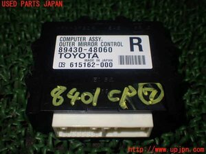 1UPJ-84016152]レクサス・RX350(GGL10W)コンピューター7（アウタミラーコントロール） 中古