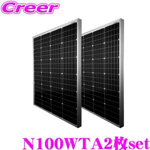 【2枚セット】110W 高効率 単結晶 ソーラーパネル 防災グッズ 太陽光発電 アウトドア N100WTA NAVIC CLESEED