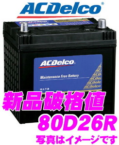 AC DELCO 国産車用バッテリー SMF80D26R
