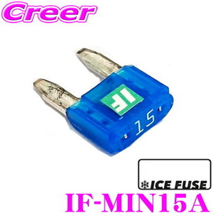 ICE FUSE アイスフューズ ミニヒューズ IF-MIN15A MINIタイプ 15A 1個入り