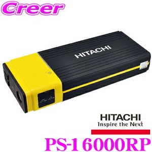 HITACHI 日立オートパーツ＆サービス PS-16000RP ポータブルパワーソース ジャンプスターター 12V車用 PS-18000後継品