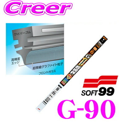 ソフト99 ガラコワイパー G-90 グラファイト超視界ワイパー替えゴム 300mm ブレードロックタイプ 6mm