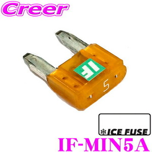 ICE FUSE アイスフューズ ミニヒューズ IF-MIN5A MINIタイプ 5A 1個入り