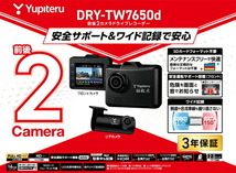 ユピテル ドライブレコーダー DRY-TW7650d 前後 2カメラ GPS HDR 2インチ 液晶 ワイド記録_画像2